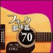 [중고] 포크 가연감 '70 옴니버스 [렌탈 떨어짐] [CD]