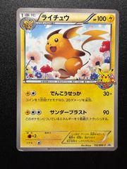 ライチュウ 152/BW-P プロモ ポケモンカードゲーム教室 - メルカリ
