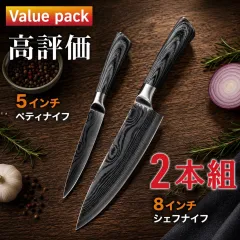 包丁セット シェフナイフ&ペティナイフ2本組 高炭素ステンレス鋼ダマスカス模様のサムネイル