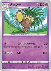 ポケモンカード ナッシー HP80 ポケモンカード - メルカリ