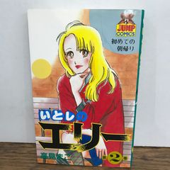 架空まさる いくいく！ 久保書店 WORLDコミックス 劇画 昭和レトロ