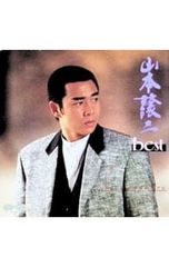 山本正之'89 セカンドアルバム「少年の夢は生きている」今甦る!昭和