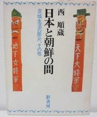 陸軍中野学校の東部ニューギニア遊撃戦 - メルカリ