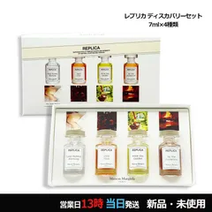 レプリカ オードトワレ ディスカバリーセット 4×7ml ヤマト便k