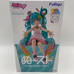 初音ミク　ぬーどるストッパーフィギュア　10th Anniversary　ぬ～スト　プライズ　フィギュア　フリュー　（ME27-4226）