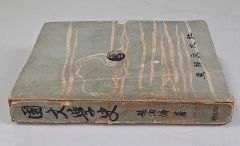 狩野光信の時代 黒田泰三 - メルカリ