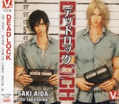 2026年最新】英田サキdeadlock ドラマcdの人気アイテム - メルカリ