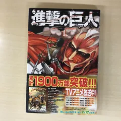 2026年最新】初版 1巻 進撃の巨人の人気アイテム - メルカリ