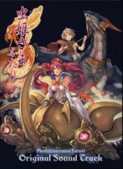 新品未開封】虫姫さま ふたり オリジナルサウンドトラック - メルカリ