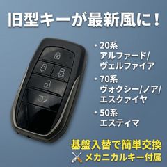 トヨタ ヴェルファイア/アルファード スマートキー 0751 6221 - メルカリ