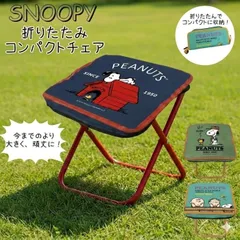 2026年最新】SNOOPY テーブル・チェア・ハンモックの人気アイテム