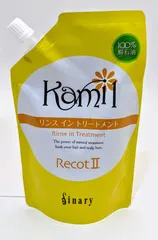 シナリー カミル リコットII (リンス イン トリートメント) 250ml