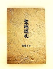 昭和14年 [ 寮歌集 ] 東亜同文書院学友会 - メルカリ