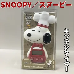 e220【新品・未使用】キッチンタイマー RD シェフスヌーピー レッド Snoopy ピーナッツ PEANUT 料理 マグネット内蔵 冷蔵庫 カウントアップ・ダウン機能 コックさん 調理家電 キャラクターグッズ 推し コレクション かわいい プレゼントのサムネイル