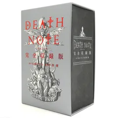 【小牧店】DEATH NOTE 完全収録版 【I209-5239】