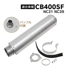 2026年最新】CB400SF NC31 純正マフラーの人気アイテム - メルカリ