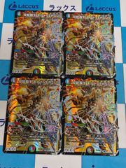 双龍覇王 モルトVERSUS 4枚セット - メルカリ