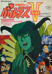 ボルテスV 絵本 昭和の懐かしの戦隊 超電磁マシーン EP レコード 超電磁マシーン ボルテスV アニメ - メルカリ
