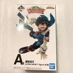 僕のヒーローアカデミア 一番くじ 緑谷出久