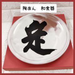 九谷焼 山下紫布 魯山人 写し 色絵双魚文 盛皿 大皿 飾り皿 プレート