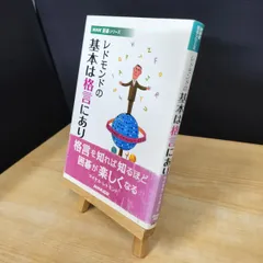 【中古】 レドモンドの基本は格言にあり (NHK囲碁シリーズ) マイケル・レドモンドのサムネイル