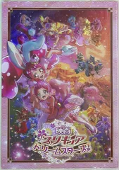 東映 アニメパンフレット 映画プリキュアドリームスターズ! 2017年