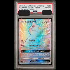 【送料無料】ポケモンカード ミミッキュGX HR PSA10 PSA鑑定 SM7b 060/050のサムネイル