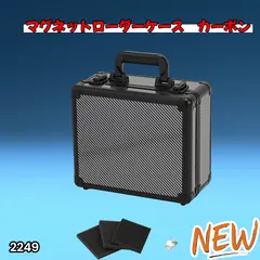 #2249 マグネットローダー専用ケース カーボンブラック 【正規品】鍵付き 強化アルミ 35PT 最大84枚 ※北海道、沖縄本島、沖縄の離島、その他離島へは別途配送料有り