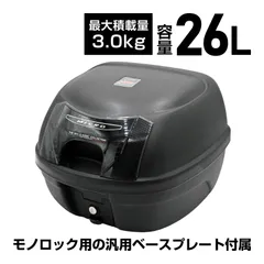並行輸入品 GIVI ジビ バイク用 リアボックス モノロック 26L E26N2W ブラック トップケース 汎用ベース付き 鍵付きのサムネイル