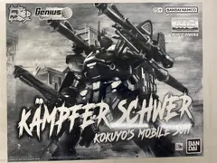 2026年最新】mg 1/100 ケンプファー・シュヴェーアの人気アイテム