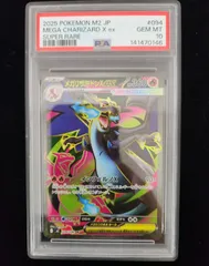 【美品】PSA10　メガリザードンXex SR [M2 094/080](拡張パック「インフェルノX」)　ポケカ　IT2Q98FVNH3C