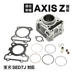 シグナスXボアアップキット61mm【168cc】 - メルカリ