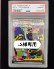 LS様専用【美品】PSA10　メガリザードンXex SR [M2 094/080](拡張パック「インフェルノX」)　ポケカ　IT2Q98FVNH3C