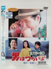 レア物】おーい寅さん 男はつらいよをつくる セル版DVD 非売品 2枚組