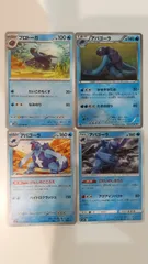 ポケモンカード   ポケカ   プロトーガ   アバゴーラ2013   アバゴーラ   ４枚   まとめ処分   S-178