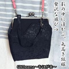 影の中に浮かぶ 気高き紋様【外せる外ポケット がま口バッグ 18cm口金】 影の中に浮かぶ 気高き紋様【外せる外ポケット がま口バッグ 18cm口金
