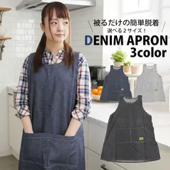 エプロン フリーサイズ おしゃれ ナチュラル コットン 大きいサイズ ゆったり かわいい ワンピースエプロン 保育士 大人 ワンポイント ロゴ 胸当てエプロン ワンピース かぶり かぶる カジュアル シンプル 首かけ ポケット 男女兼用 メール便のサムネイル