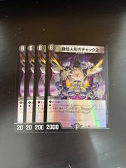 デュエル・マスターズ ルード・ザーナファンイベプロモ 4枚 M2650836