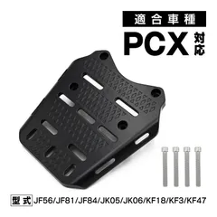 PCX125 PCX150 PCX160 JF56 JF81 JF84 JK05 JK06 KF18 KF3 KF47 対応 リアキャリア リア キャリア リアボックス トップケース 荷台のサムネイル