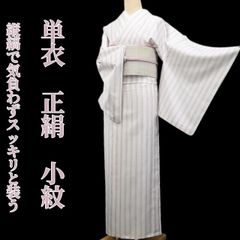 新品 夏単衣 縦縞 夏着物“お召に込めた物語”正絹 仕付糸付 米沢お召 