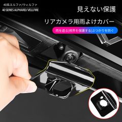 トヨタ純正 30系 アルファード・ヴェルファイア 雨滴除去機能付バック