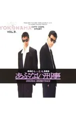 2026年最新】あぶない刑事CDの人気アイテム - メルカリ