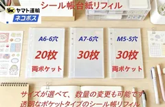 A6 A7 M5サイズ リフィル 10枚 30枚セット 5穴 6穴 シール帳 バインダー用 透明ポケット 台紙付き クリア 高透明 大容量 収納 コレクション ステッカー 写真 トレカ 整理 手帳リフィル システム手帳 かわいい 人気 24時間発送