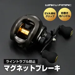 waku fimac ベイトリール 右ハンドル リール ブラックxゴールドスプール 最大ドラグ力8kg スプール糸巻量140m バス釣り ジギング対応のサムネイル