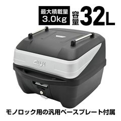 ✨極美品✨GIVI B33N2MD 33L リアボックス モノロック - メルカリ