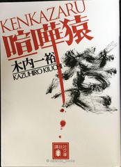 希少・直筆サイン本『未来心の丘』杭谷一東 作品集 彫刻家 耕三寺