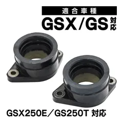 GSX250E GS250T 対応 キャブレターインシュレーター 2個セット 1980年?1981年対応 補修部品 社外品 交換 車種専用設計のサムネイル