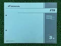 HONDA FTR サービスマニュアル FTR223 HONDA FTR サービスマニュアル FTR223 (BA-MC34)｜Yahoo!フリマ（旧