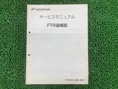 2026年最新】ftr223 サービスマニュアルの人気アイテム - メルカリ