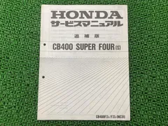 2026年最新】cb400sf nc39 サービスマニュアルの人気アイテム - メルカリ